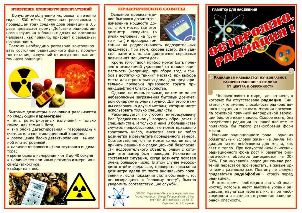 Фз радиация. Памятка радиация. Защита от радиации памятка. Брошюра радиация. Буклет на тему радиация.