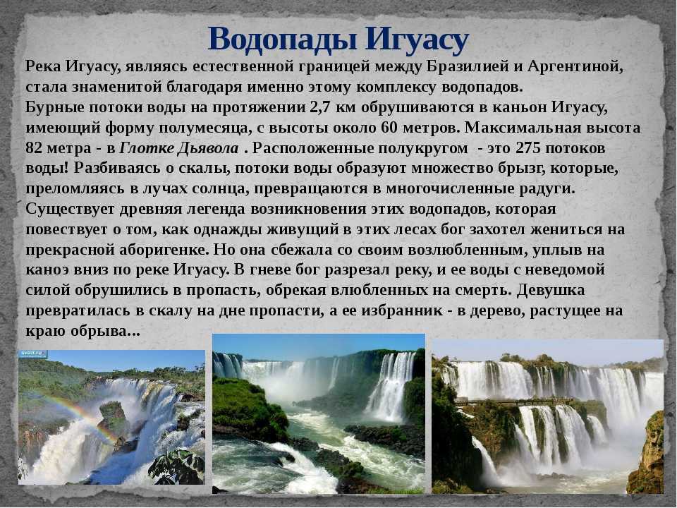 Характеристика водопада