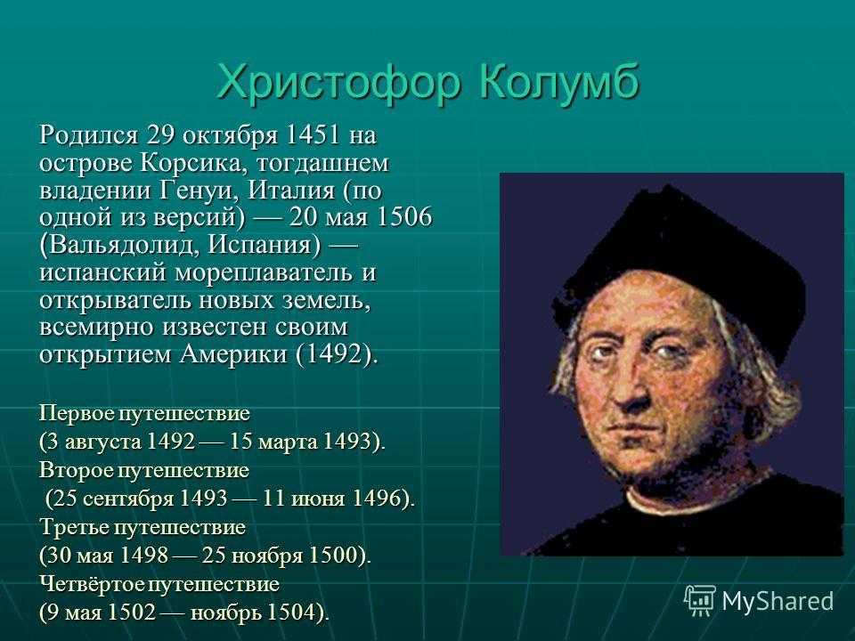 Имя на глобусе проект 4 класс окружающий мир христофор колумб