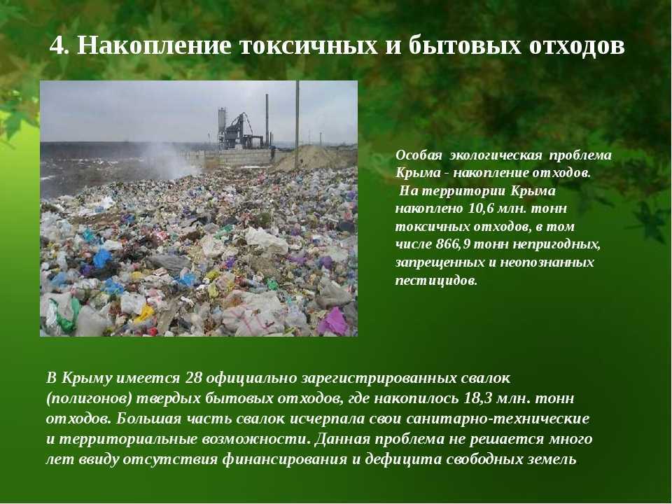 Экологические проблемы современной россии