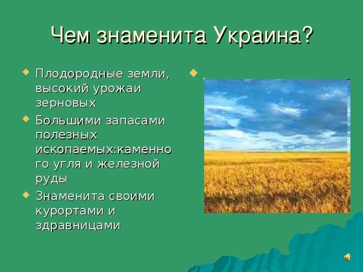 Украина — интересные факты