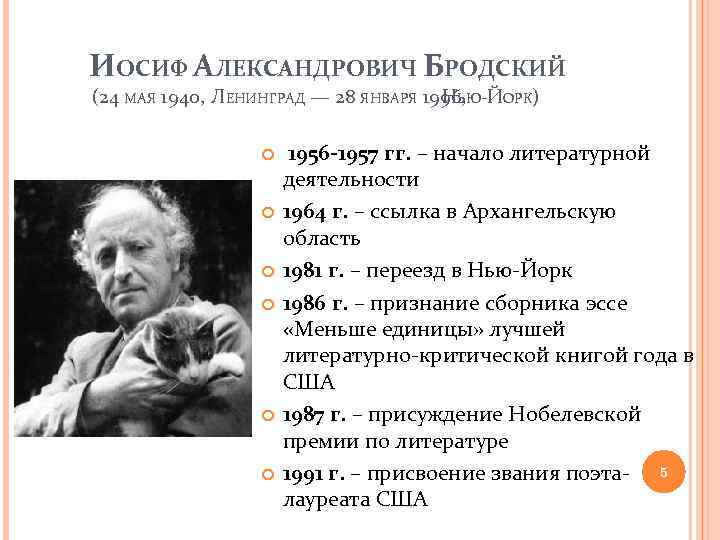 Иосиф бродский: биография и творчество