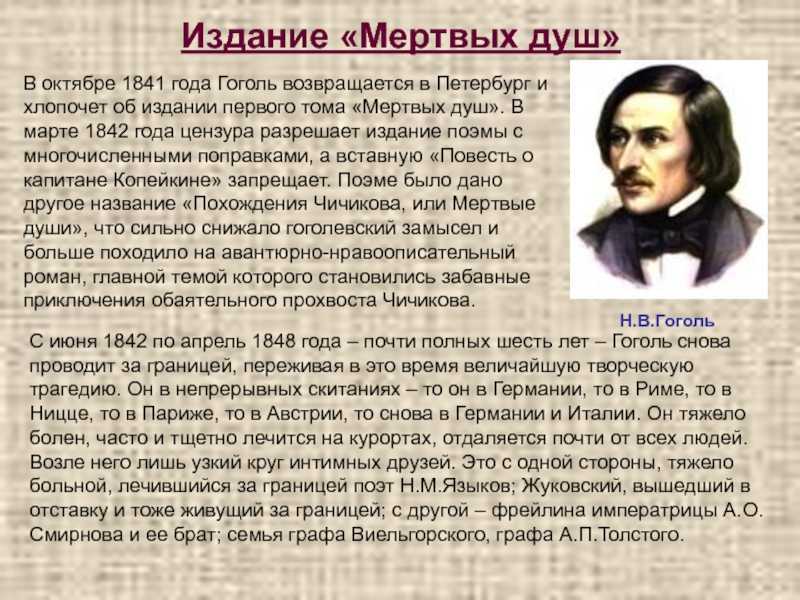 Биография николая васильевича гоголя