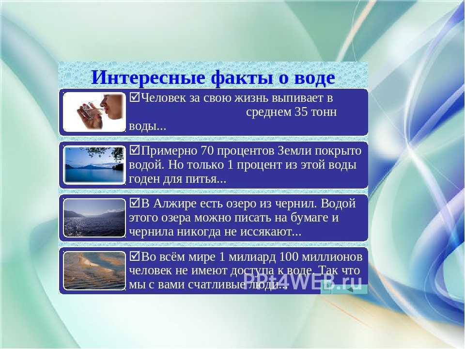 Интересные факты о воде. вода в природе :: syl.ru
