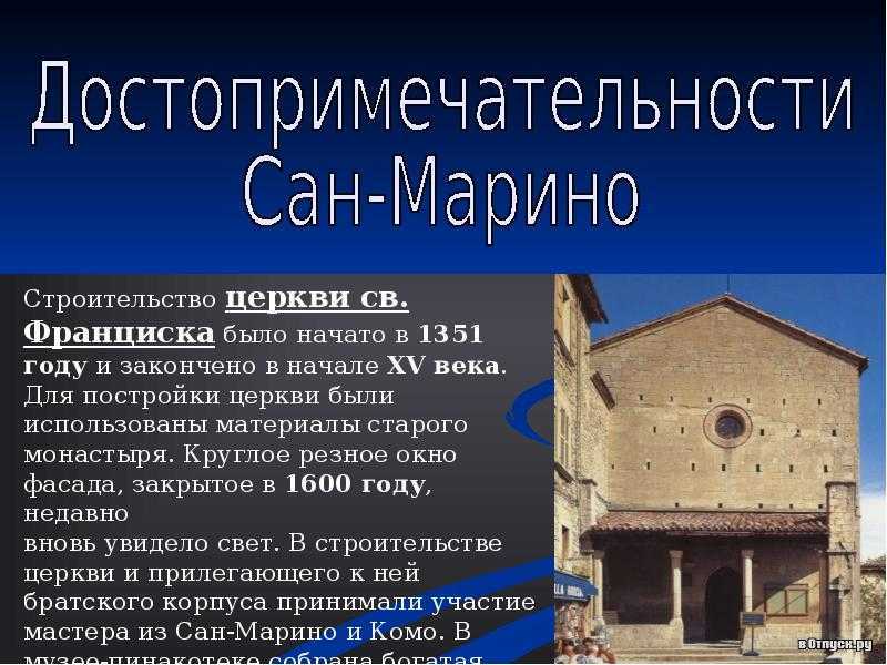 Сан марино достопримечательности на карте и фото 2022 - italytraveller.ru