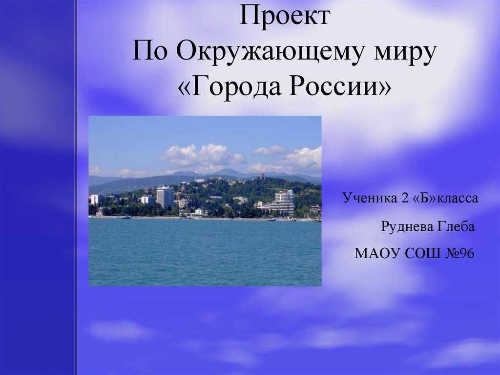 Доклад на тему город ростов-на-дону