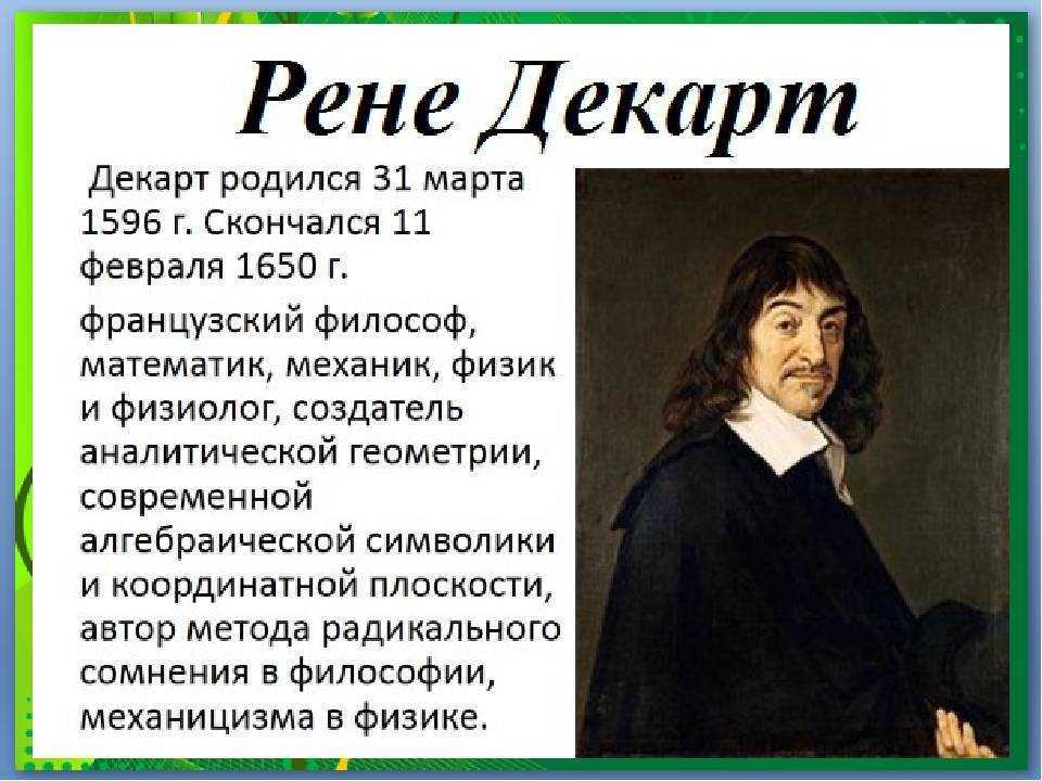 Рене декарт: биография, философия, факты и видео