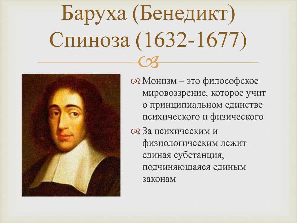 Theperson: бенедикт спиноза, биография, история жизни, факты.