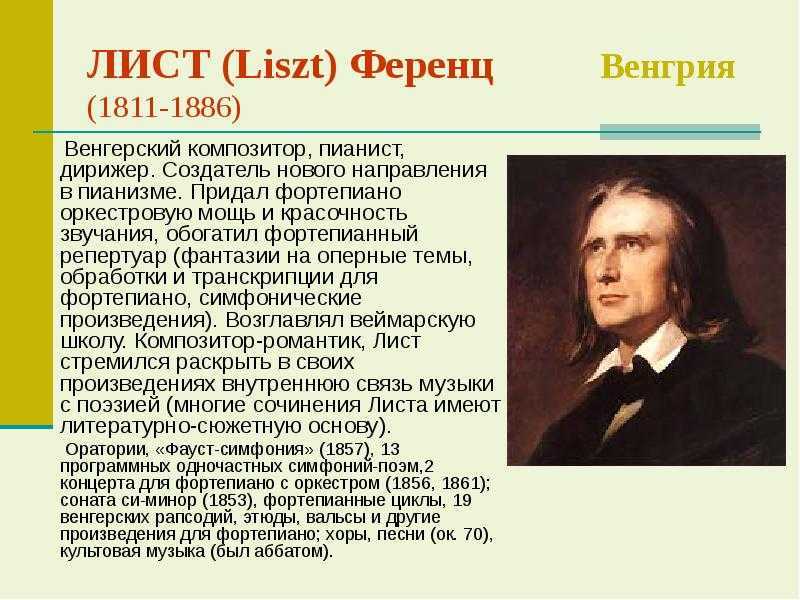 Ференц лист – биография, фото, личная жизнь, произведения, музыка - 24сми