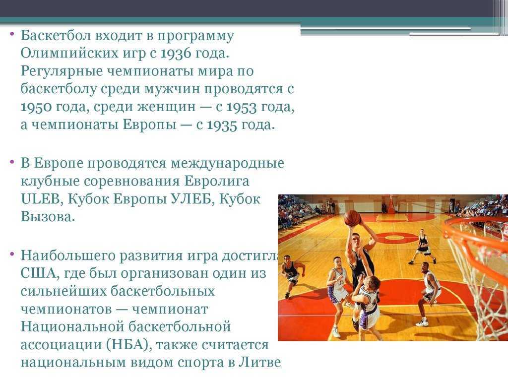 Женский баскетбол включен в программу олимпийских игр. Баскетбол Олимпийские игры. Олимпийские игры по баскетболу. Баскетбол входит в программу Олимпийских игр. Баскетбол на Олимпийских играх 1936.