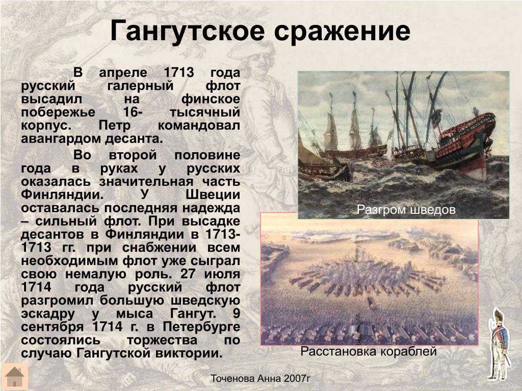 В каком году было гангутское сражение. Гангутское сражение 1714. Северная война Гангутское сражение. 1714 Гангутское сражение кратко. Гангутское сражение Боголюбов 1877.