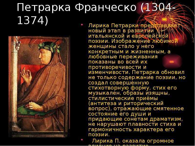Петрарка - поэт, увенчанный лавром | благо дарю