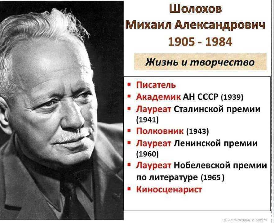 Михаил александрович шолохов: биография, личная жизнь и творчество писателя