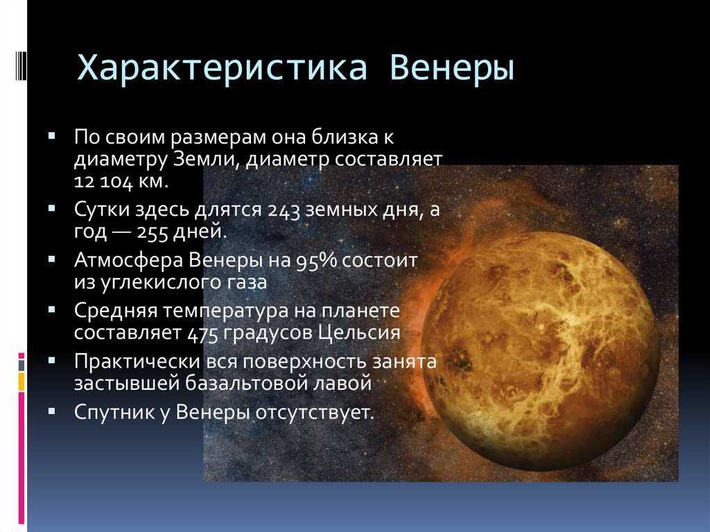 Планета венера: интересные факты | спутники венеры | атмосфера, поверхность | какого цвета венера | star walk
