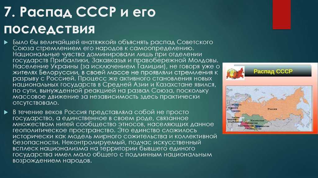 Презентация на тему распад ссср