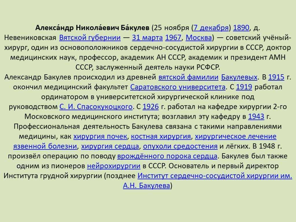 Александр бакулев