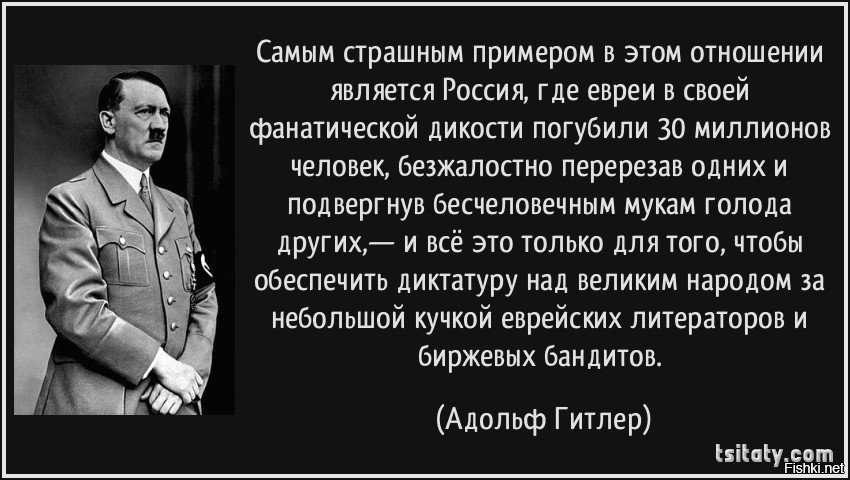 Кто сказал фразу миру мир. Цитаты Гитлера о евреях. Цитаты Гитлера. Цитаты Гитлера на русском.