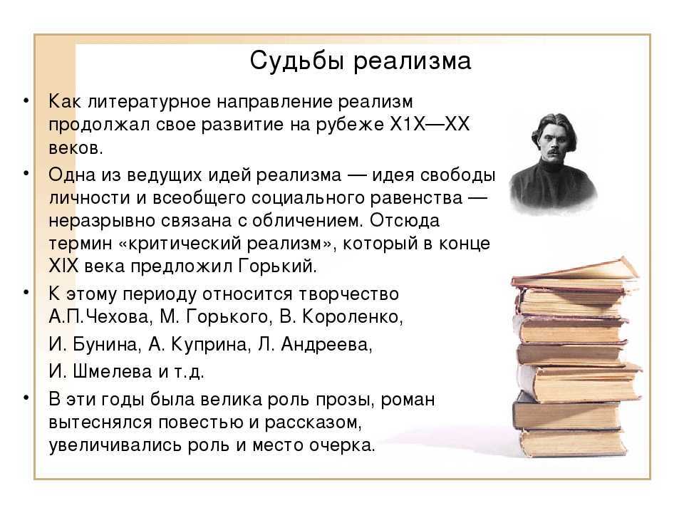 Направление литературы в начале 20 века