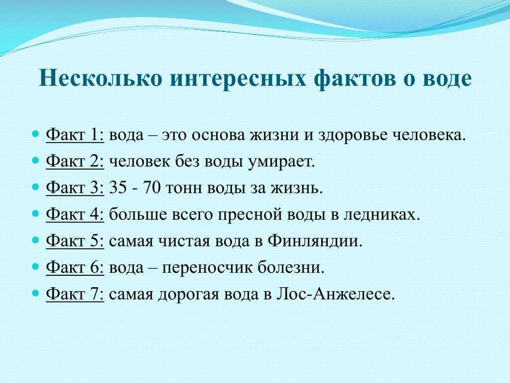 Самые интересные факты о воде, которые вы должны знать • всезнаешь.ру