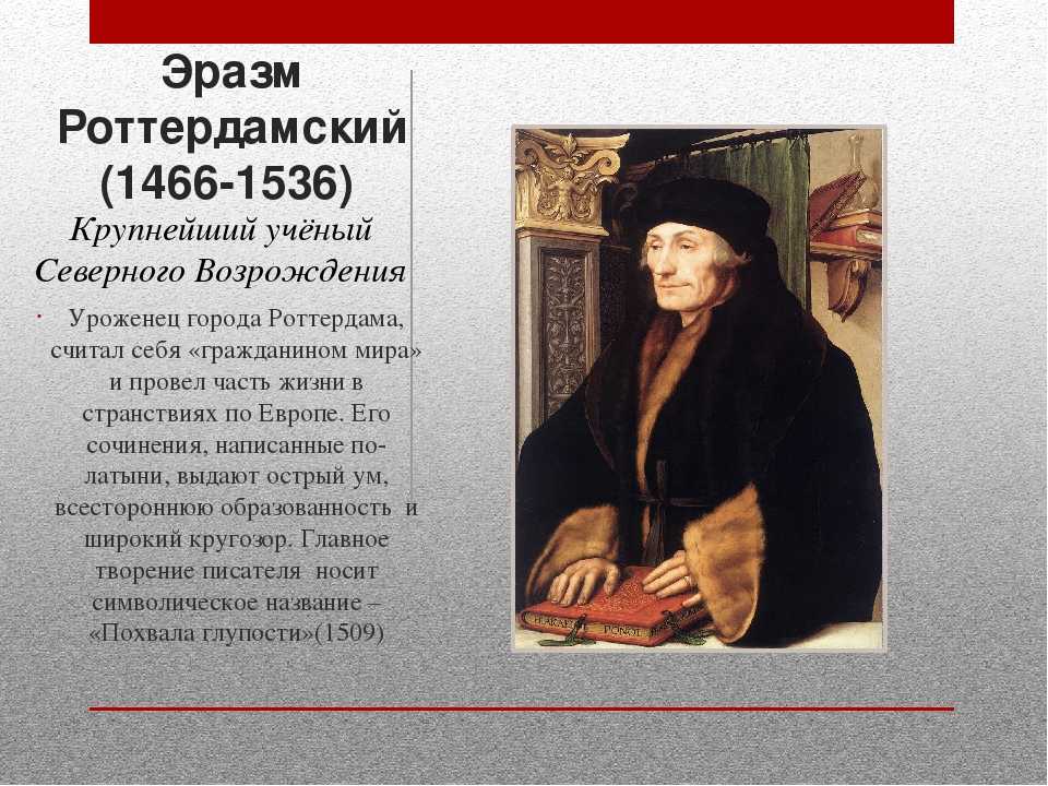 Эразм роттердамский - биография, новости, личная жизнь - stuki-druki.com