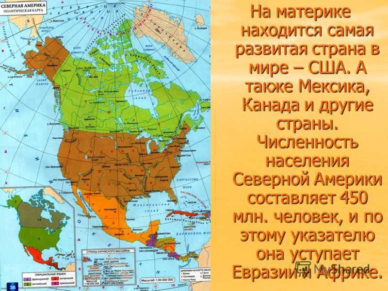Характеристика карты северная америка. Страны Северной Америки. С раны сеаерноц Америки. Северная Америка материк. С раны Северной амерки.