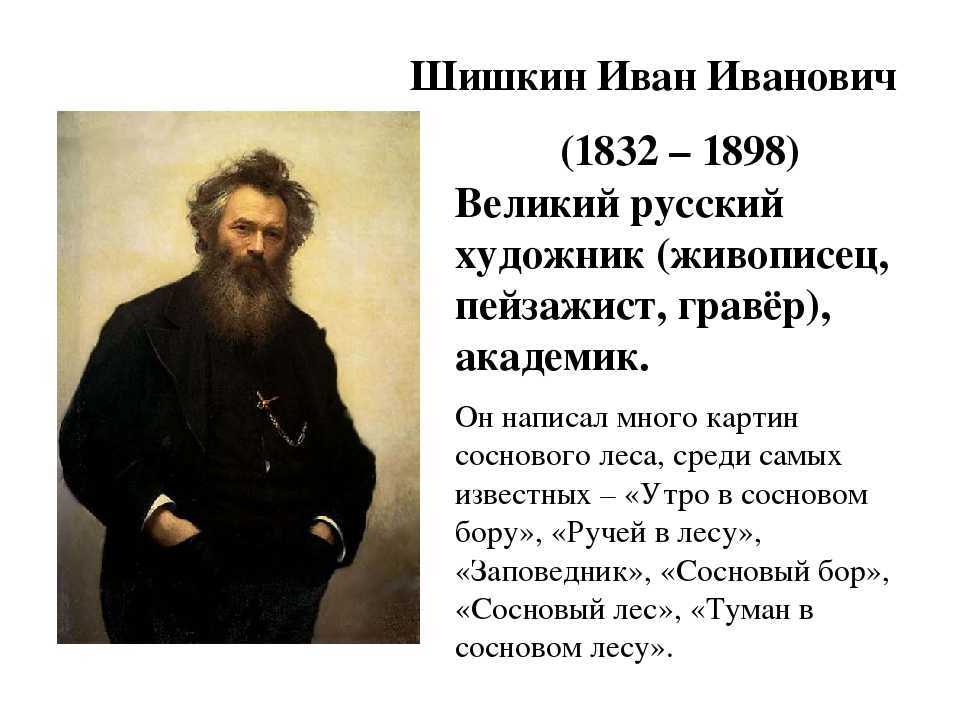 Шишкин иван иванович проект