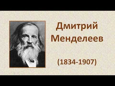 Интересное о менделееве. Интересные факты Дмитрия Ивановича Менделеева. Менделеев интересные факты из жизни.