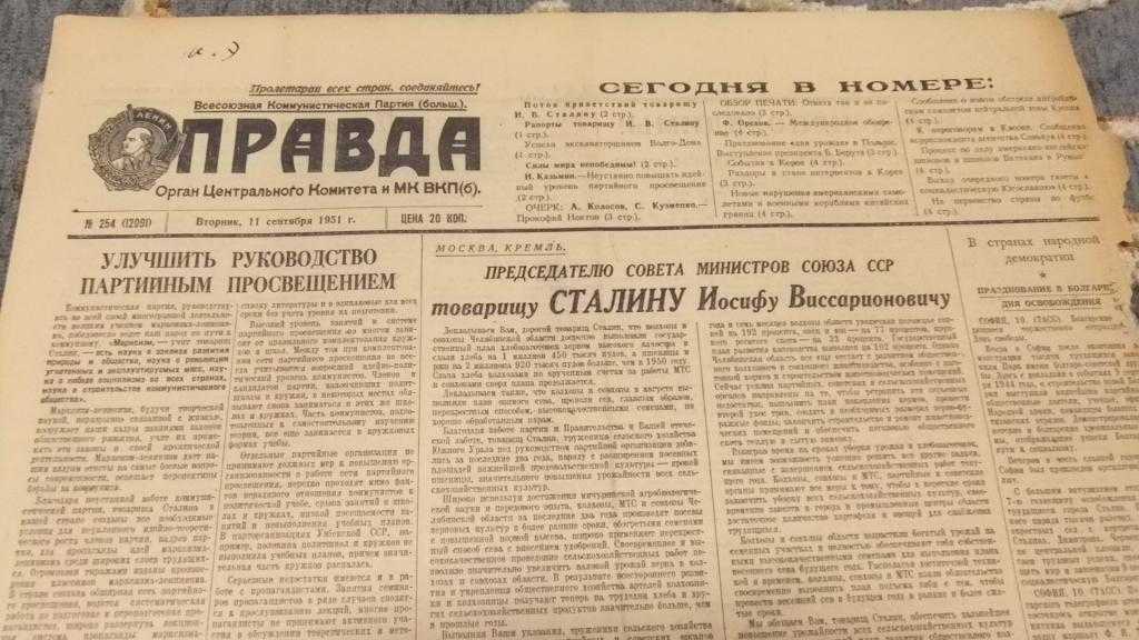 Номер 1951. Газета правда 1951. Газета правда 1951 год. Старая газета первая страница.