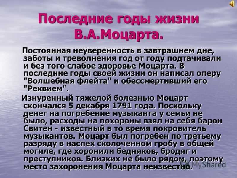 Доклад о Моцарте. Моцарт биография. Сообщение о Моцарте. Жизнь и творчество Моцарта кратко.