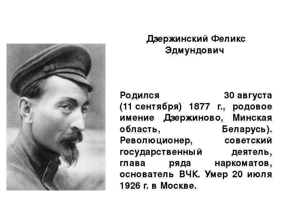 Феликс дзержинский неизвестные факты жизни из архивов ссср
феликс дзержинский неизвестные факты жизни из архивов ссср