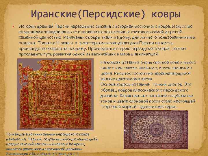 Виды ковров: какие бывают, из чего делают, названия с фото