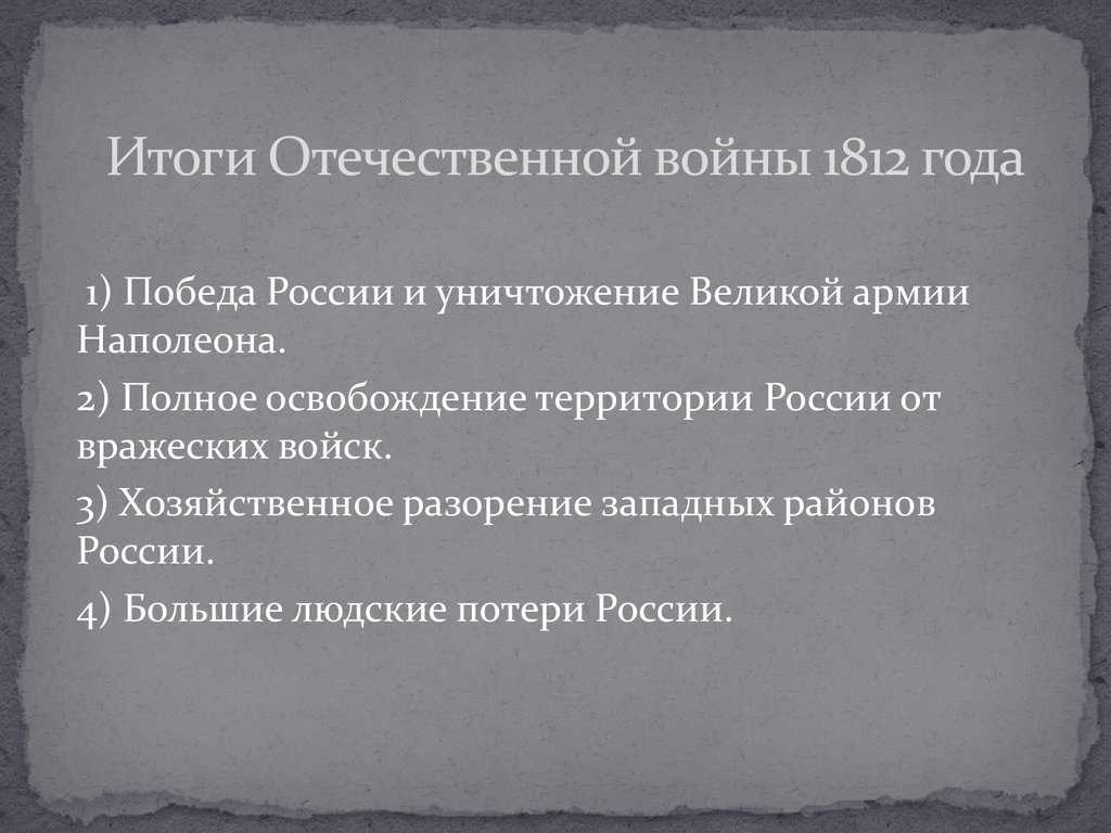 Причины отечественной войны 1812 года презентация