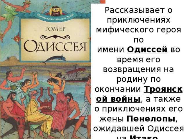 Гомер: биография и творчество древнегреческого поэта