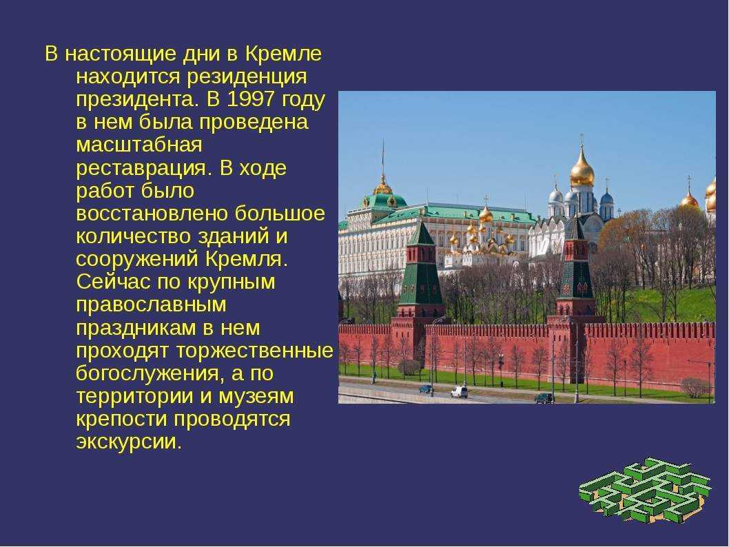 Самое высокое строение московского кремля