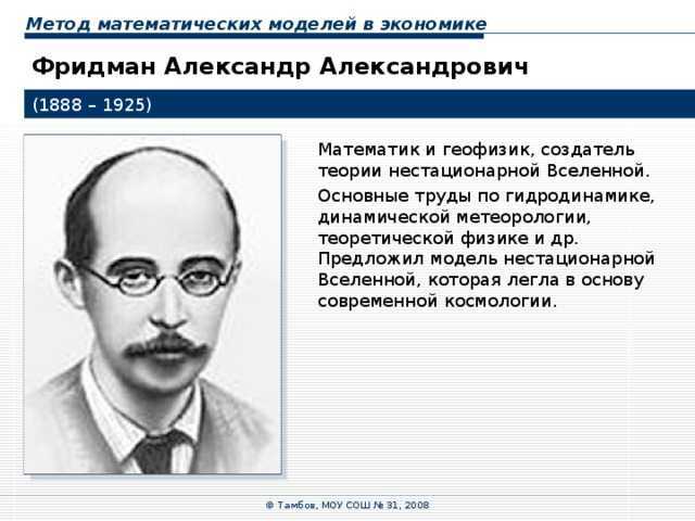 Фридман александр александрович - известные ученые