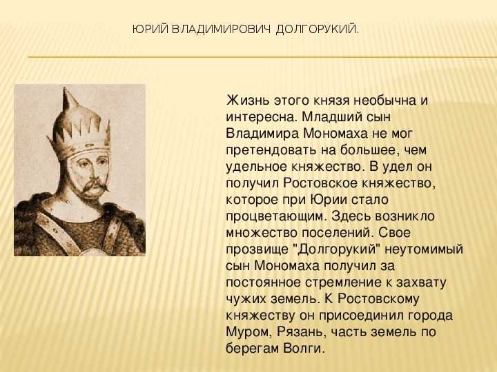 Долгорукий князь святой. Правление князя Юрия Долгорукого.