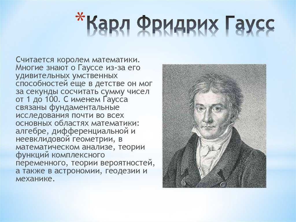 Карл гаусс
