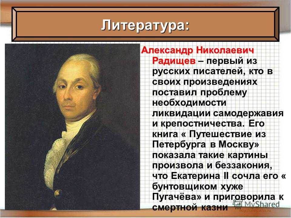 Александр николаевич радищев: жизнь и творчество прозаика