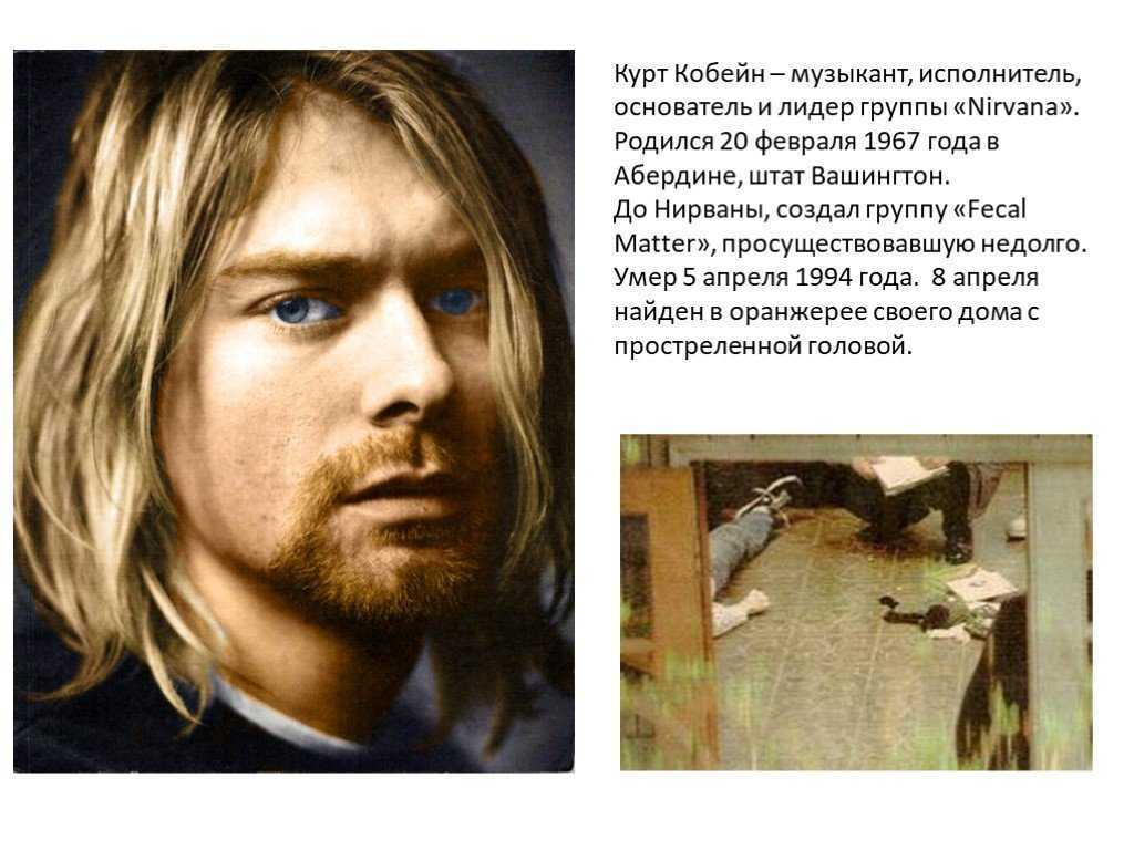 Рок-н-рольщик. 10 фактов о легендарном музыканте курте кобейне | звезды | cвободное время | аиф аргументы и факты в беларуси