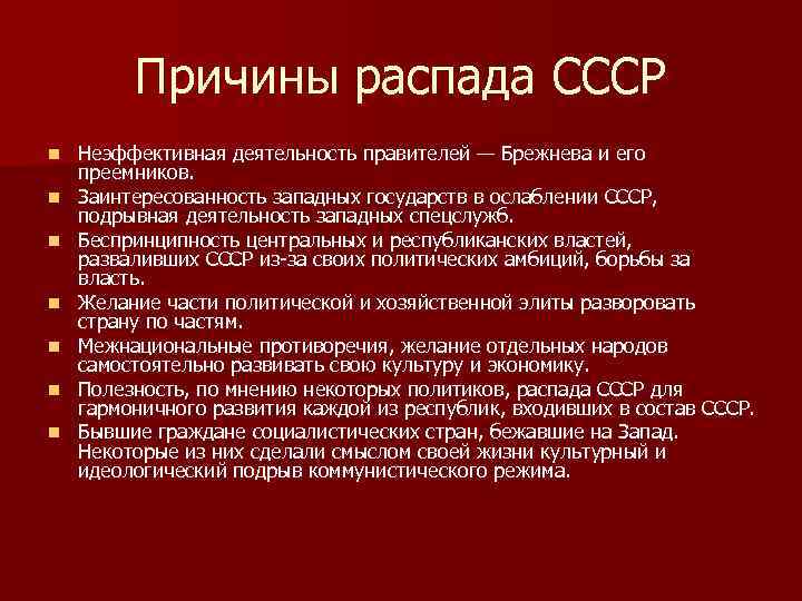 Последствия распада ссср в международном плане кратко