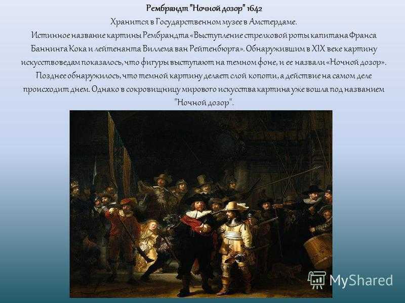 Картины рембрандта с названиями и описанием фото