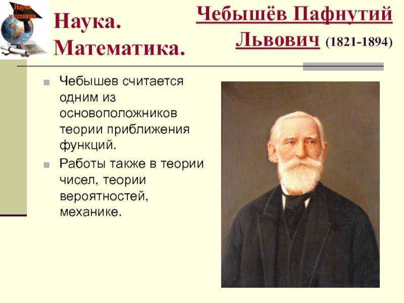 Пафну тий льво вич чебышев