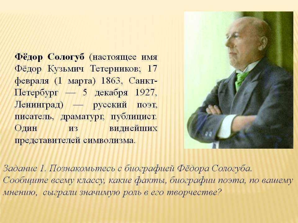 Краткая биография федора. Писатель Федор Сологуб. Фёдор Сологуб 1863 1927 стихи. Сологуб фёдор Кузьмич Санкт Петербург. Сологуб фёдор Кузьмич образование.