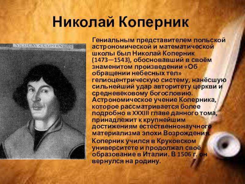 Николай коперник краткая биография и его открытия, для детей