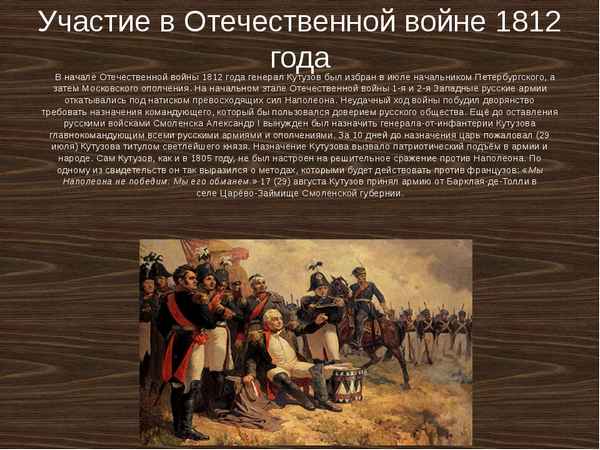 Произведение посвящено событиям отечественной войны 1812 г. Рассказ о войне 1812. Рассказ-доклад о войне 1812.