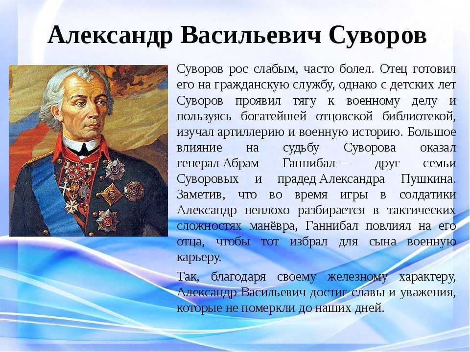 Интересные факты о суворове александре васильевиче: биография и истории из жизни великого полководца