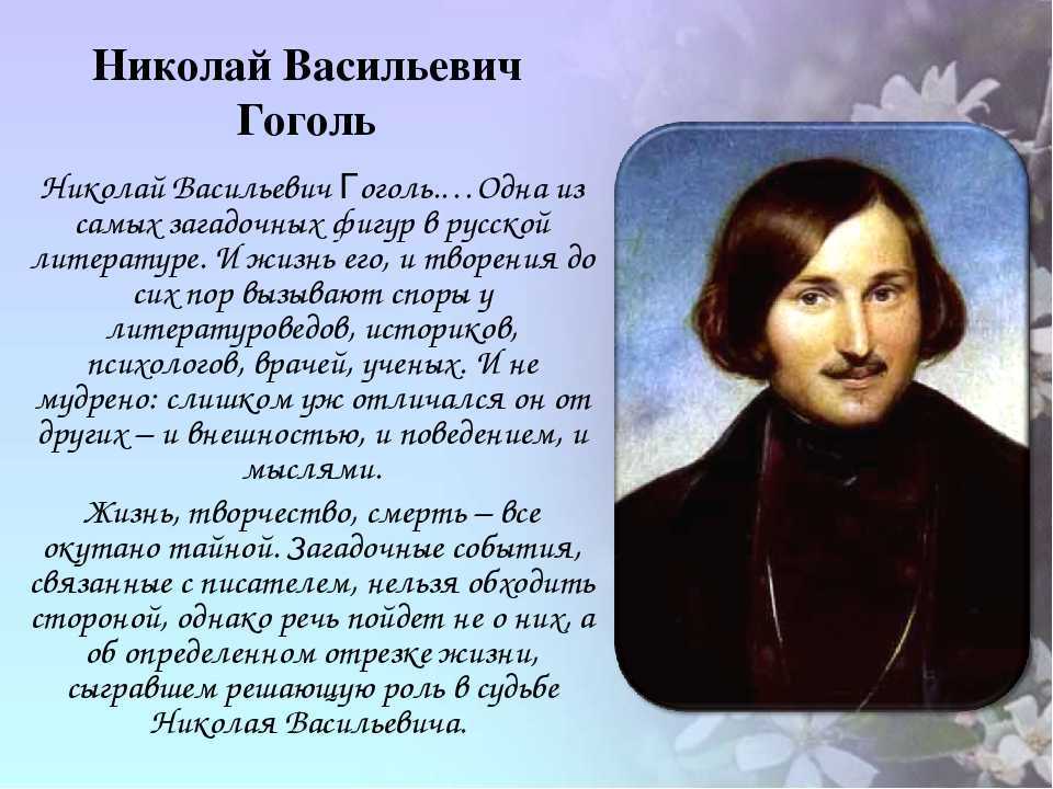 Биография Гоголя Самое Главное И Интересное