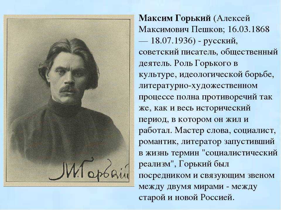Краткая биография максима горького для школьников 1-11 класса. кратко и только самое главное