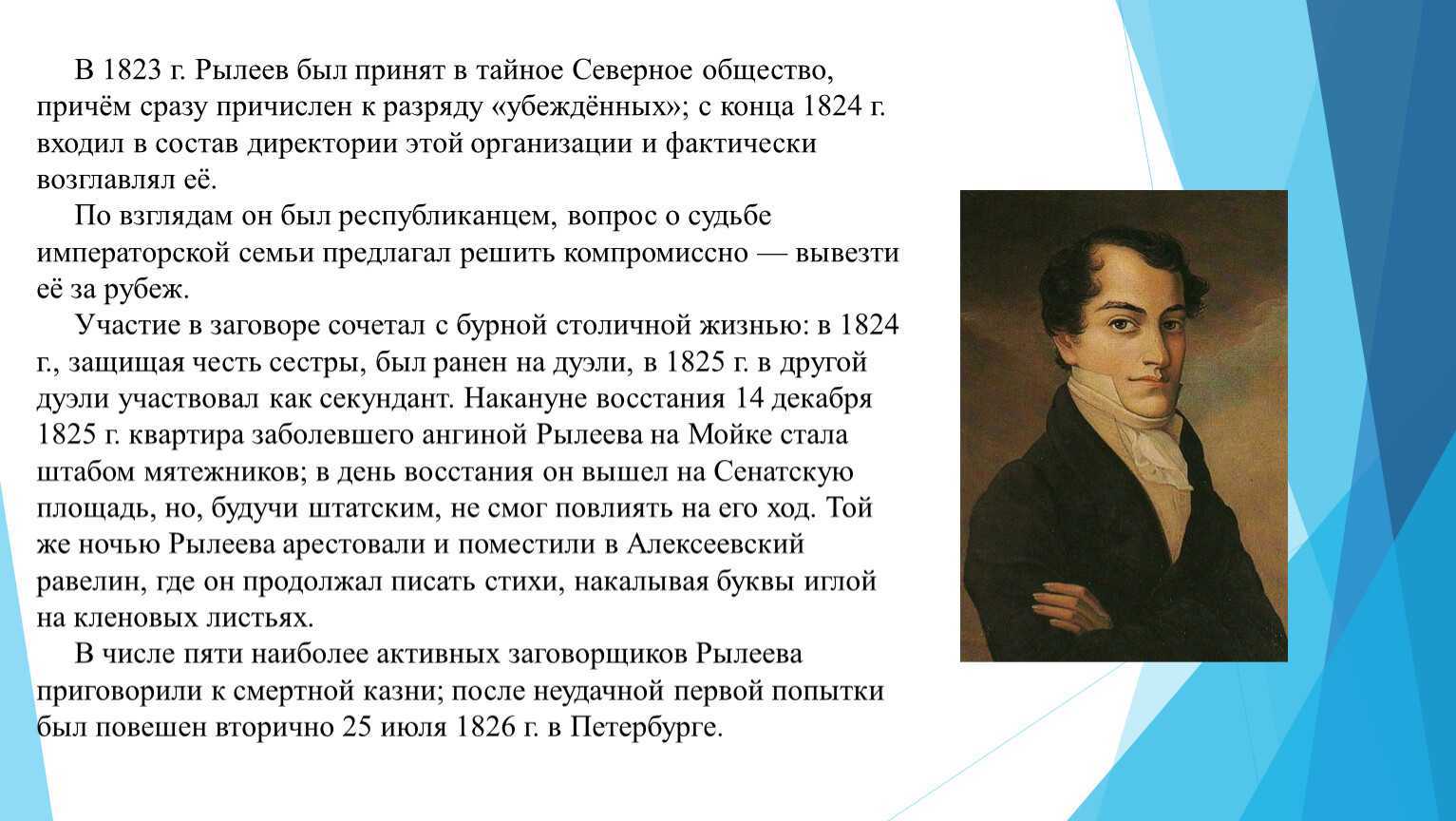 Рылеев кондратий федорович (1795-1826) - биография, жизнь и творчество поэта
