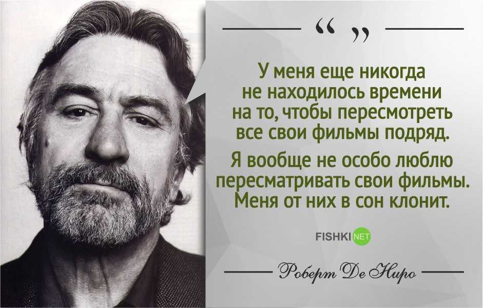Роберт де ниро и его женщины